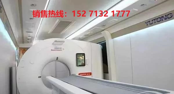 CT診療車銷售熱線：15271321777